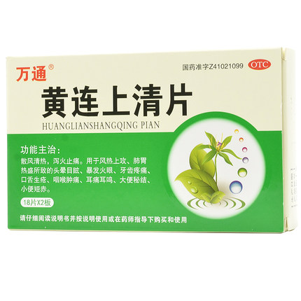 萬通黃連上清片0.3g*36片/盒